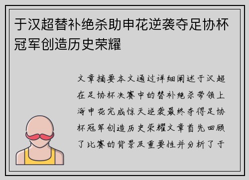 于汉超替补绝杀助申花逆袭夺足协杯冠军创造历史荣耀