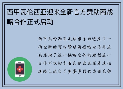 西甲瓦伦西亚迎来全新官方赞助商战略合作正式启动 西甲瓦伦西亚迎来全新官方赞助商战略合作正式启动