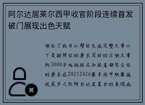 阿尔达居莱尔西甲收官阶段连续首发破门展现出色天赋