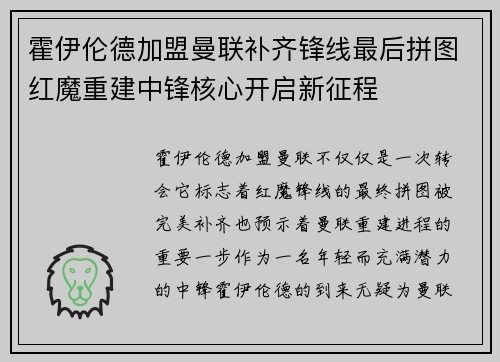 霍伊伦德加盟曼联补齐锋线最后拼图红魔重建中锋核心开启新征程